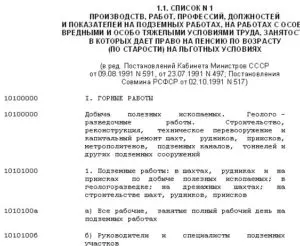 Список 1 и 2 вредных профессий РФ
